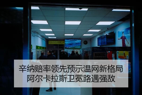xin-na-pei-shuai-ling-xian-yu-shi-wen-wang-xin-ge-ju-a-er-ka-la-si-wei-mian-lu-yu-qiang-di-2-466.jpg
