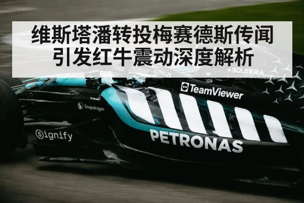 Mercedes F1 team