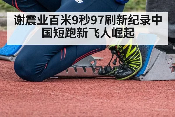 sprinter starting blocks