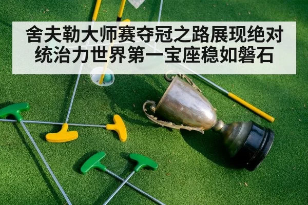 golf champion trophy