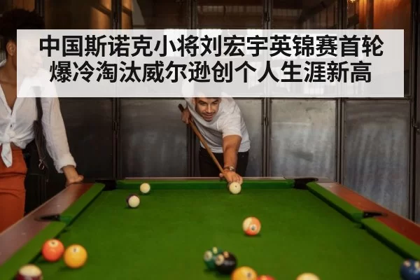 snooker match