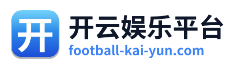 开云娱乐平台